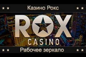 Rox casino скачать