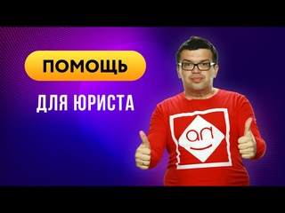 denezhnaya-nisha-dlya-yurista-na-youtube-kak-yuristu-privlech-klientov-s-pomoshyu-video-